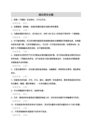 实验室安全考试-题目整理