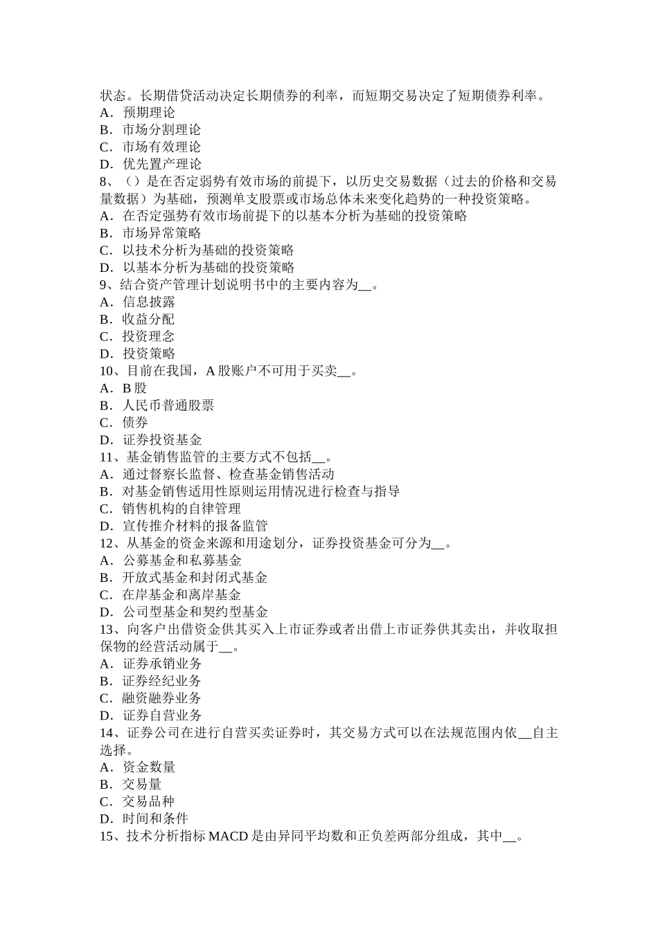 贵州2016年上半年证券从业资格考试：股票的特征与类型考试试卷_第2页