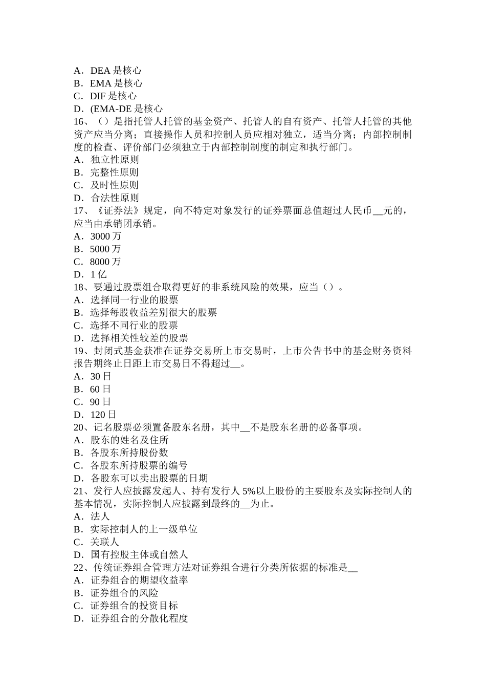 贵州2016年上半年证券从业资格考试：股票的特征与类型考试试卷_第3页