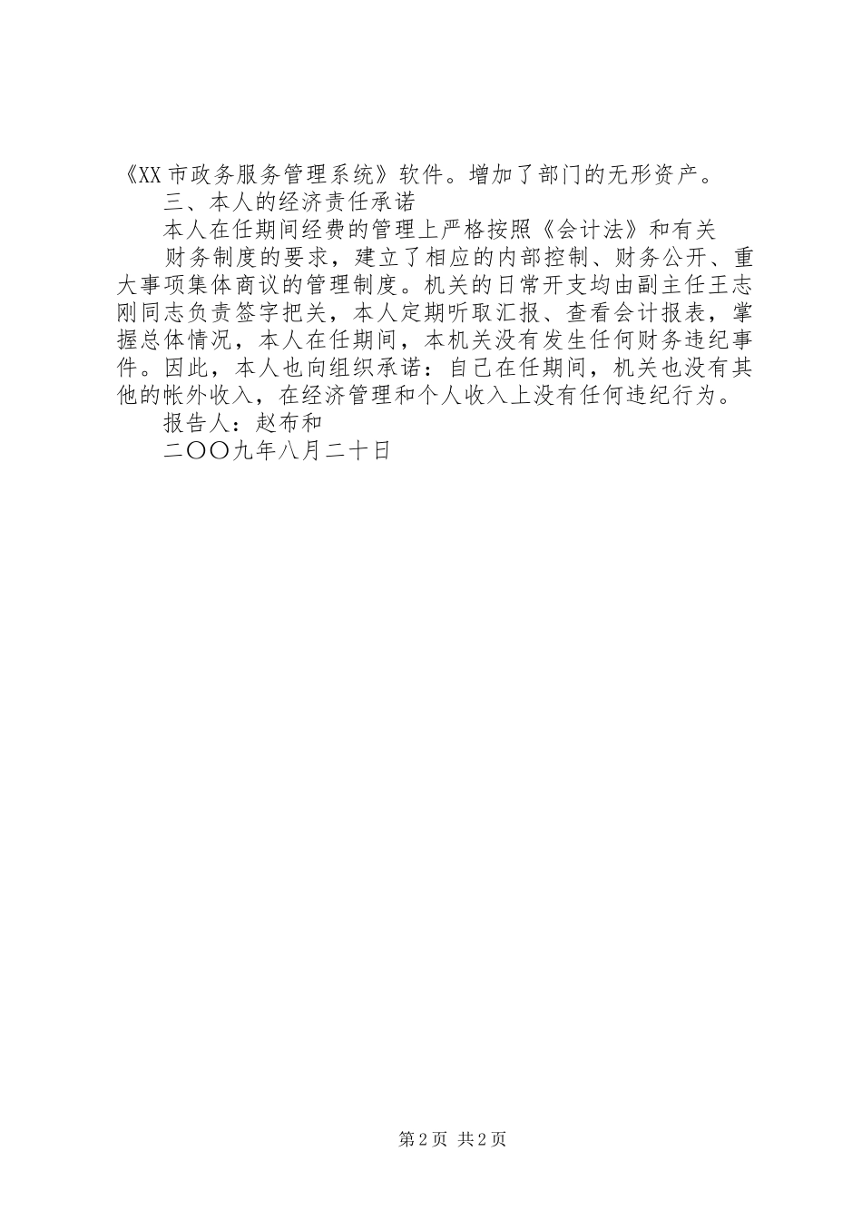经济责任述职报告_第2页