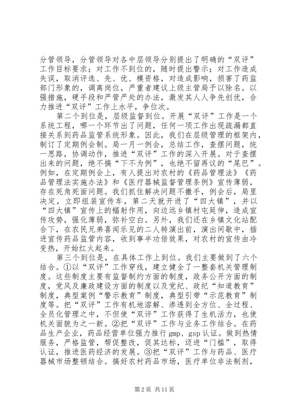 药品监督管理局“双评”工作总结(药监廉政述职)_第2页