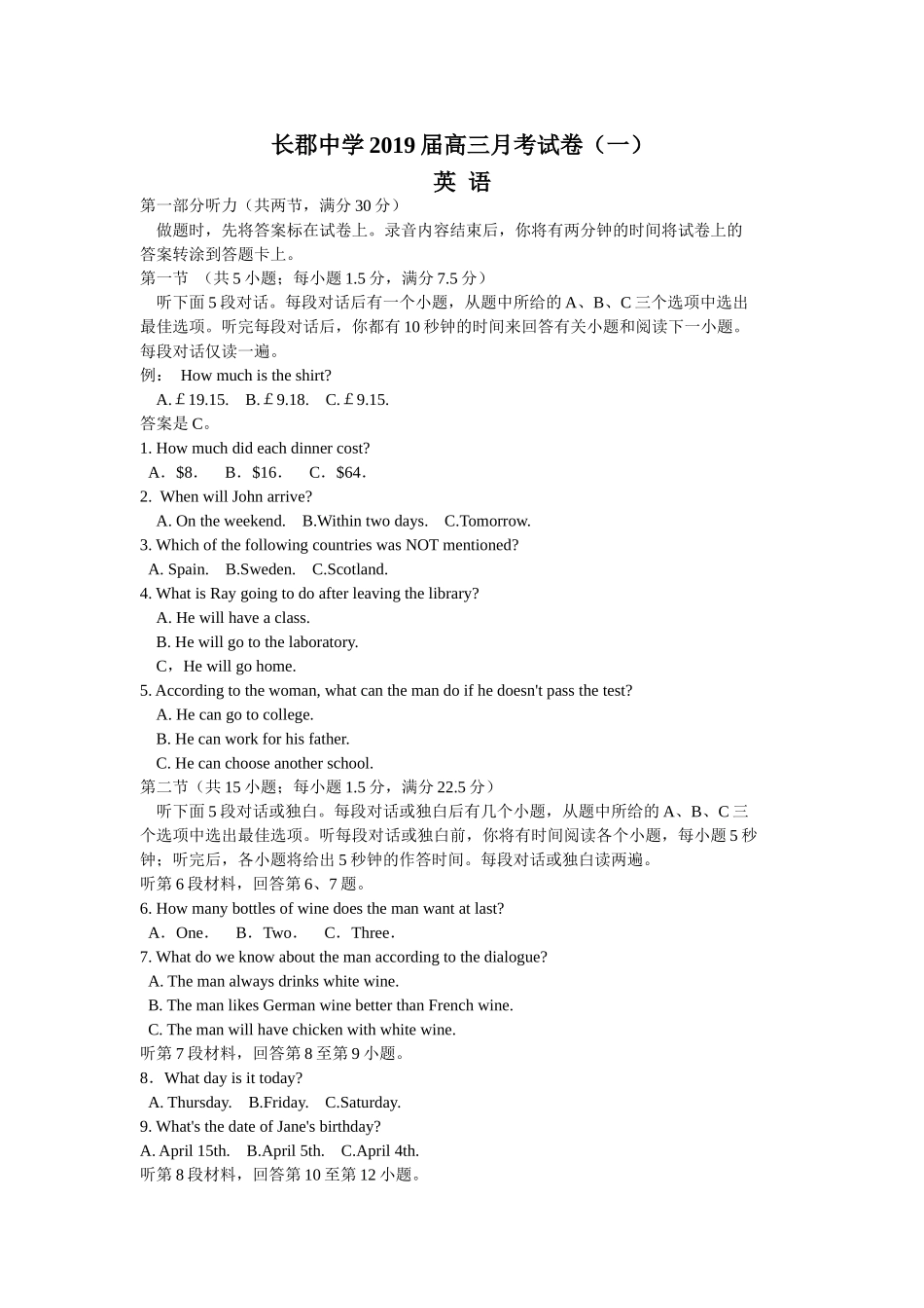 湖南省长郡中学2019届高三上学期第一次月考(开学考试)英语试题-word_第1页
