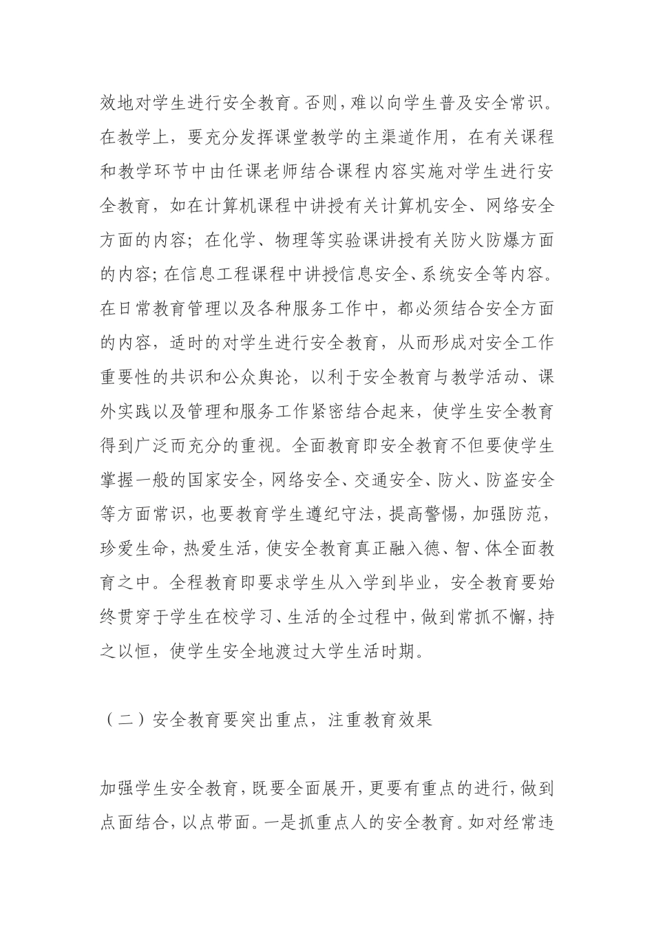 大学生提高自我防范能力的途径和措施_第2页