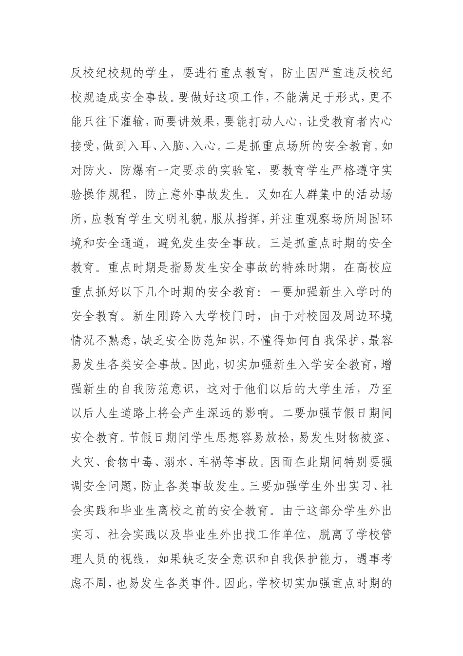 大学生提高自我防范能力的途径和措施_第3页