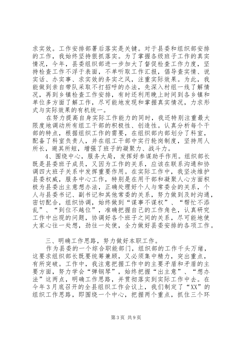 组织部长年终干部考核述职述廉报告_第3页