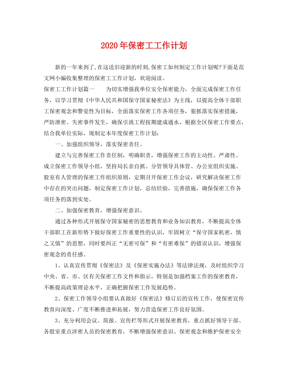 2020年保密工工作计划_第1页