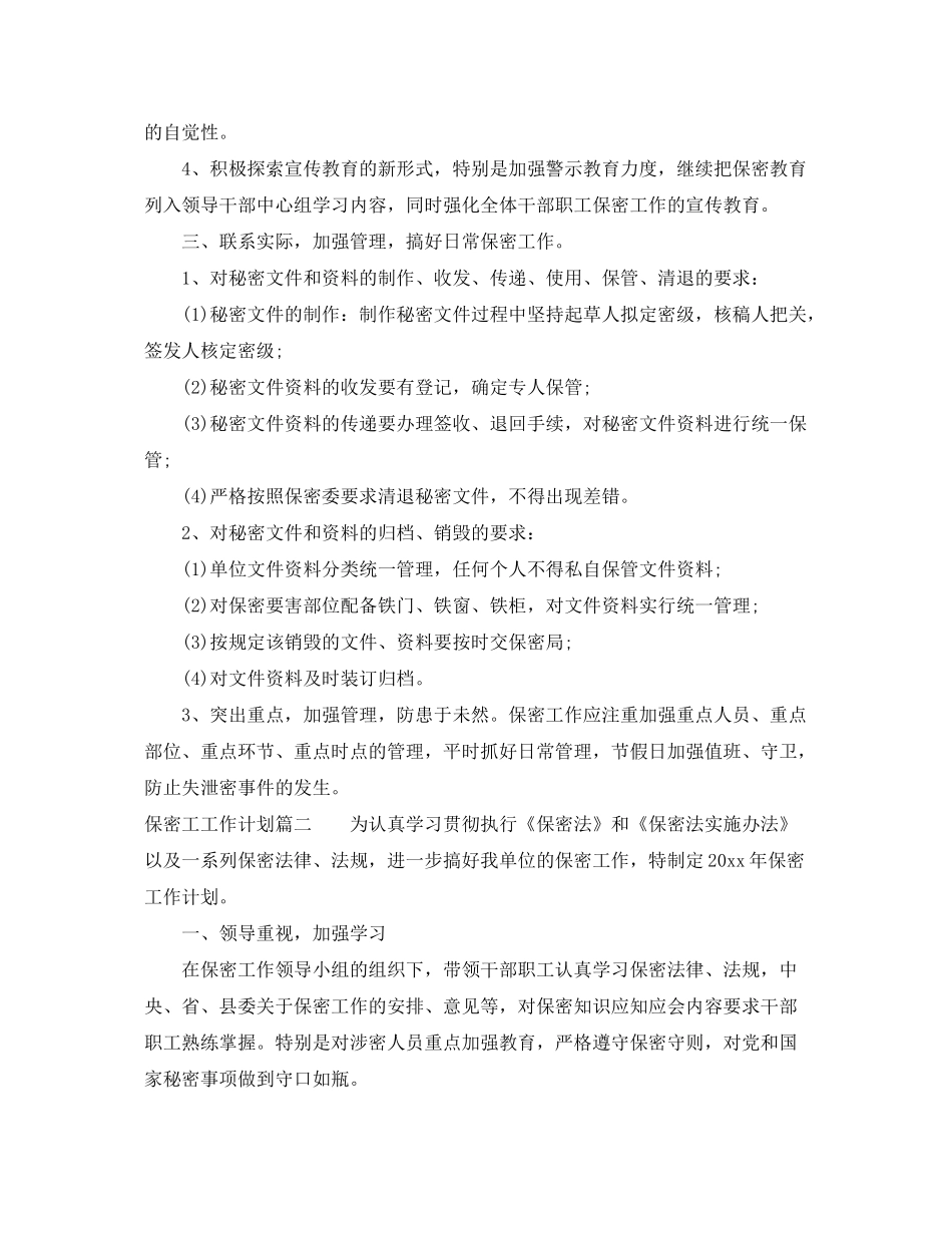 2020年保密工工作计划_第2页