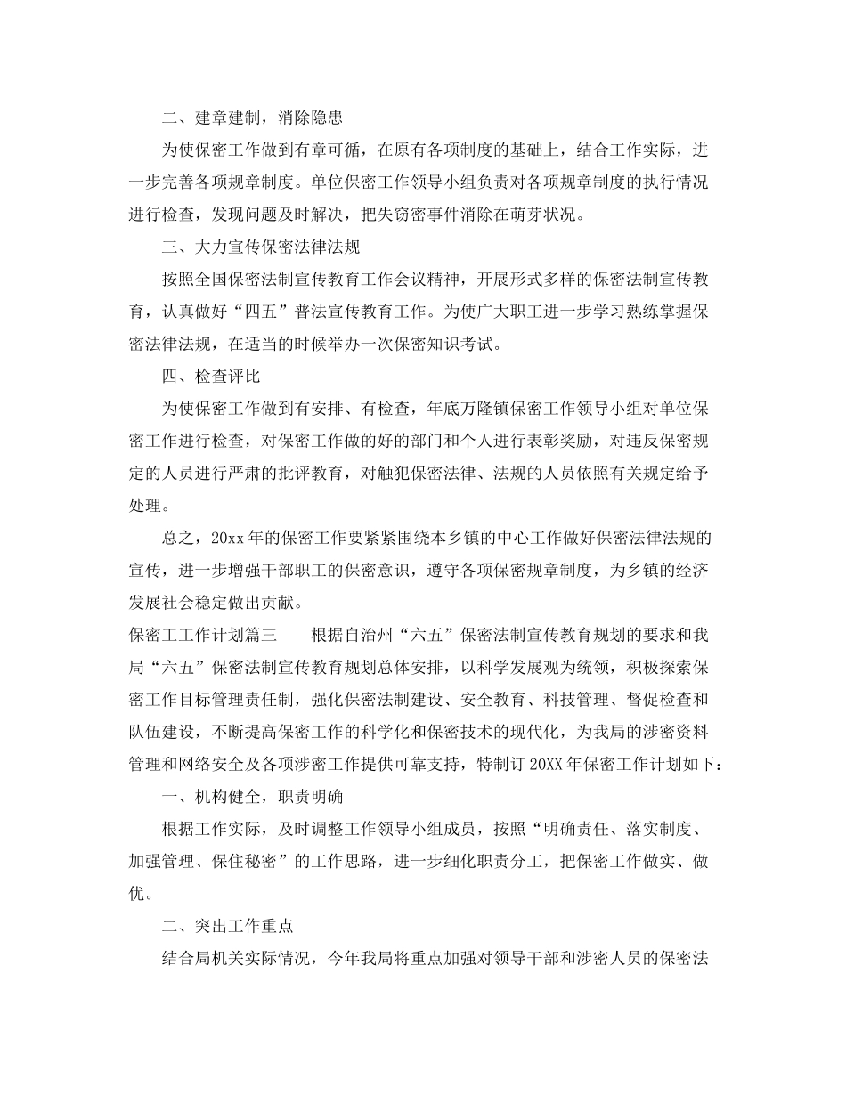 2020年保密工工作计划_第3页