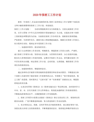 2020年保密工工作计划