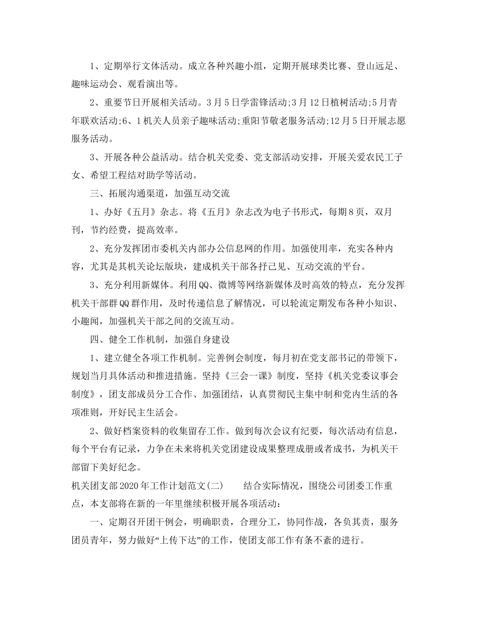 机关团支部年工作计划范文_第2页