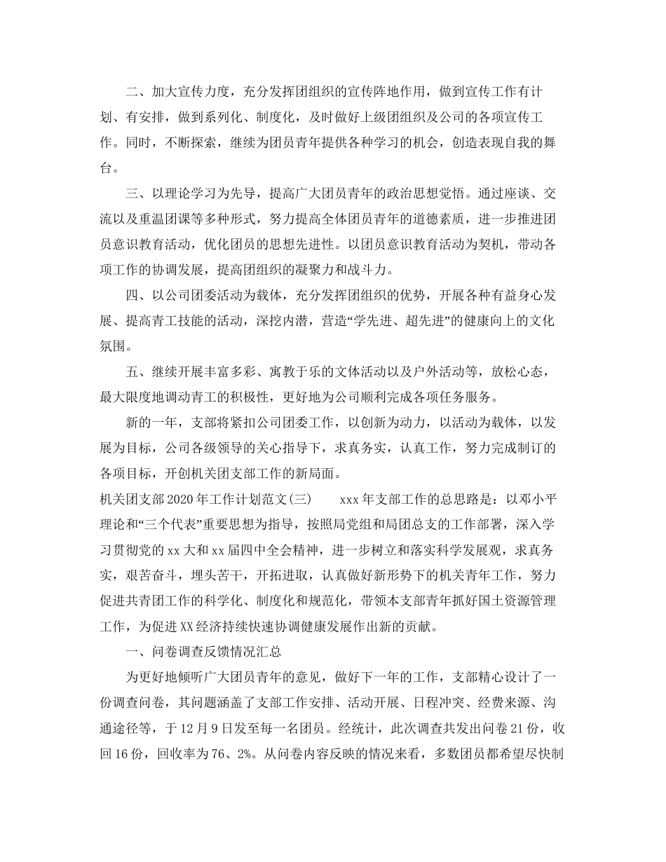 机关团支部年工作计划范文_第3页