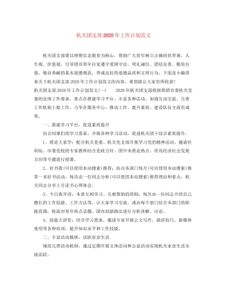 机关团支部年工作计划范文