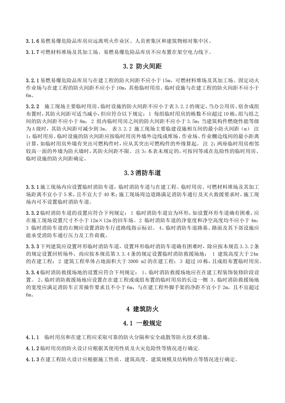 建设工程施工现场消防安全技术规范GB50720-2011_第2页