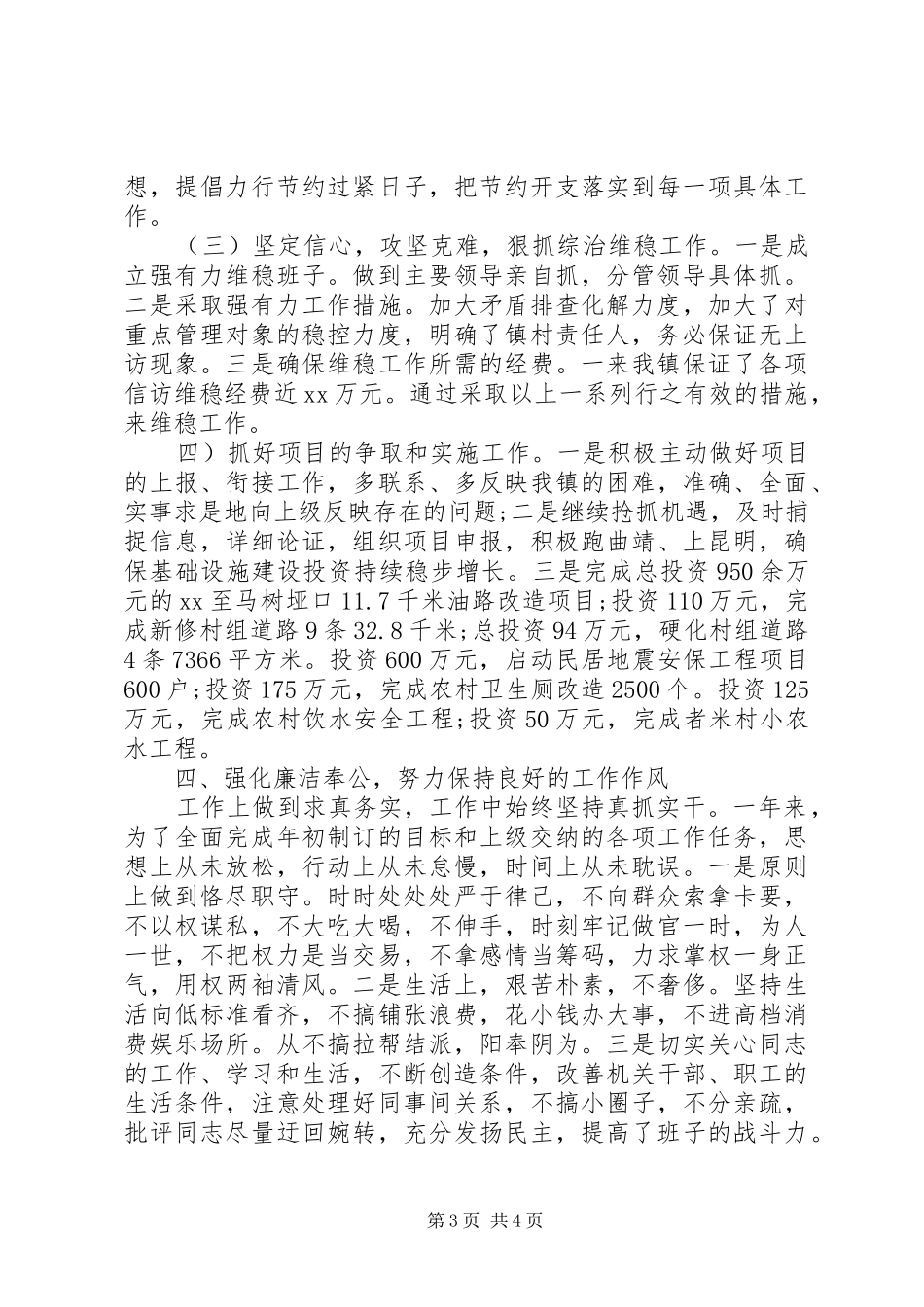 镇长个人述职述廉报告范文_第3页