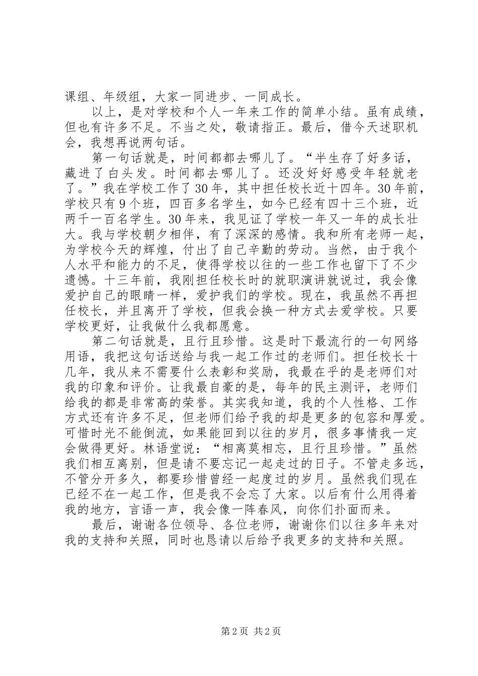 学校长最后一次述职报告_第2页