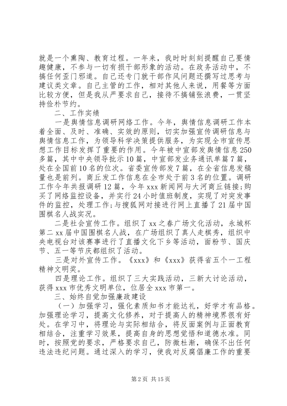 学校宣传部个人述职报告范文六篇_第2页