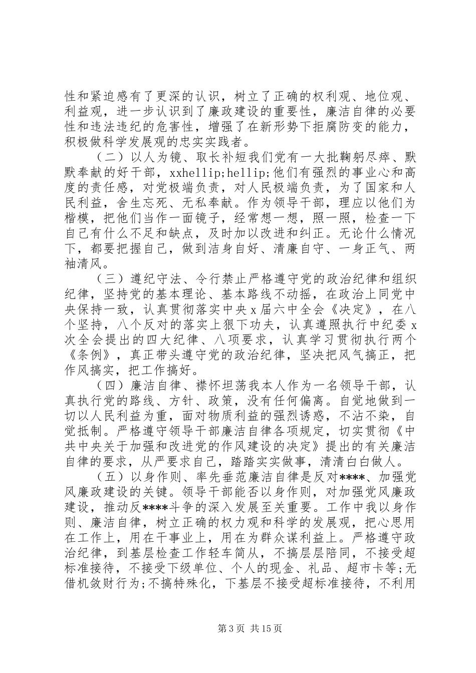 学校宣传部个人述职报告范文六篇_第3页