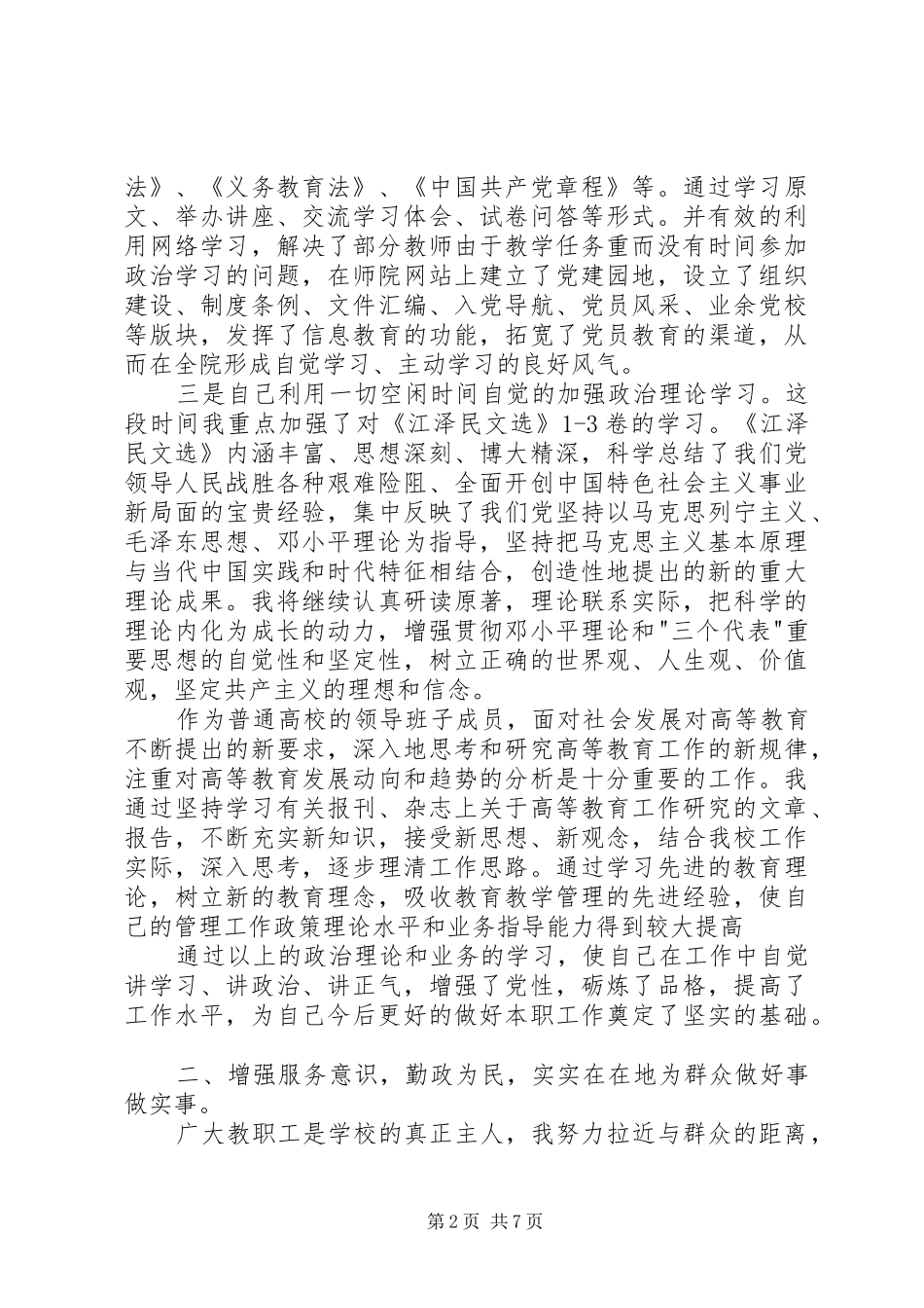 学院领导班子述职报告_第2页