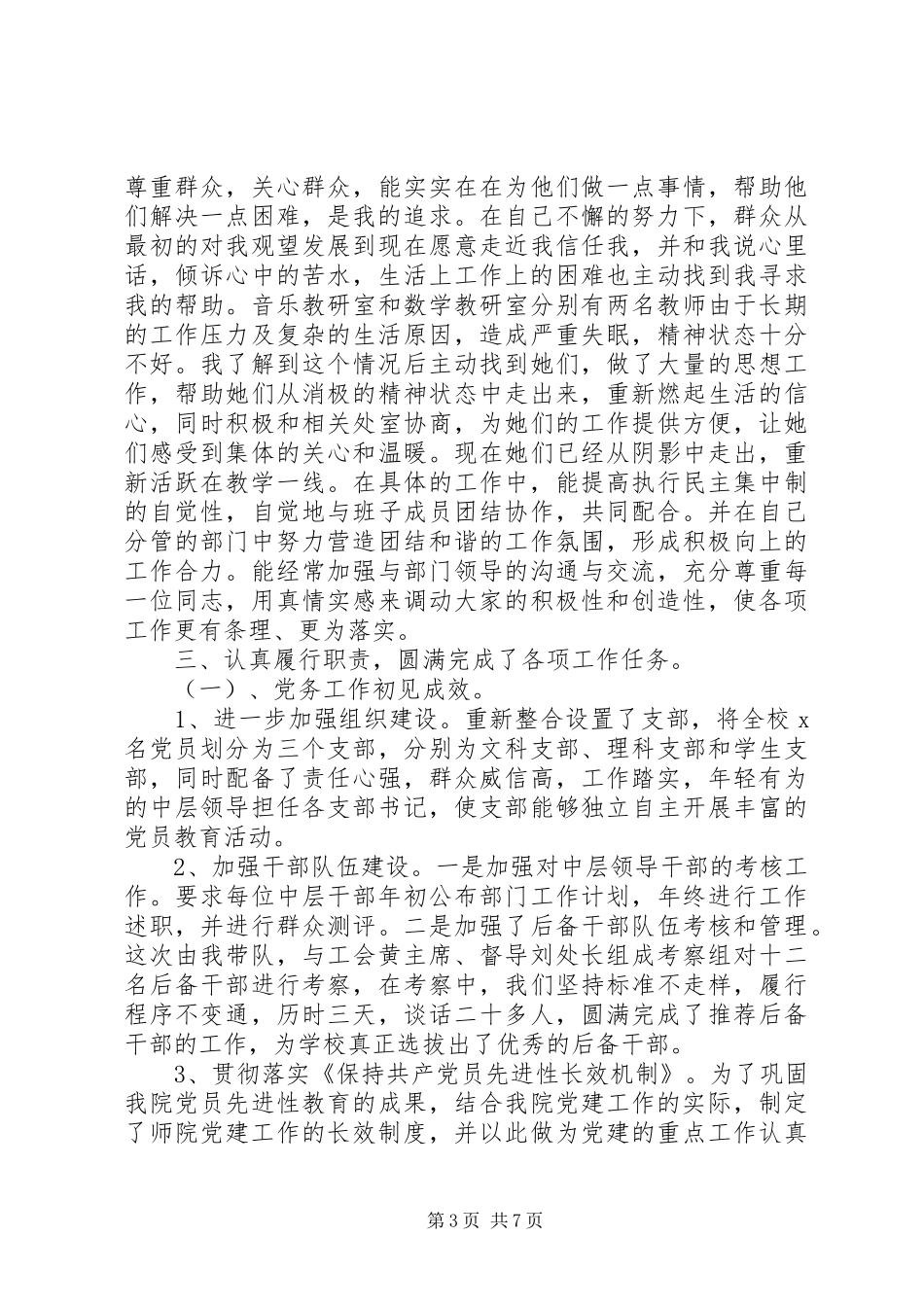 学院领导班子述职报告_第3页