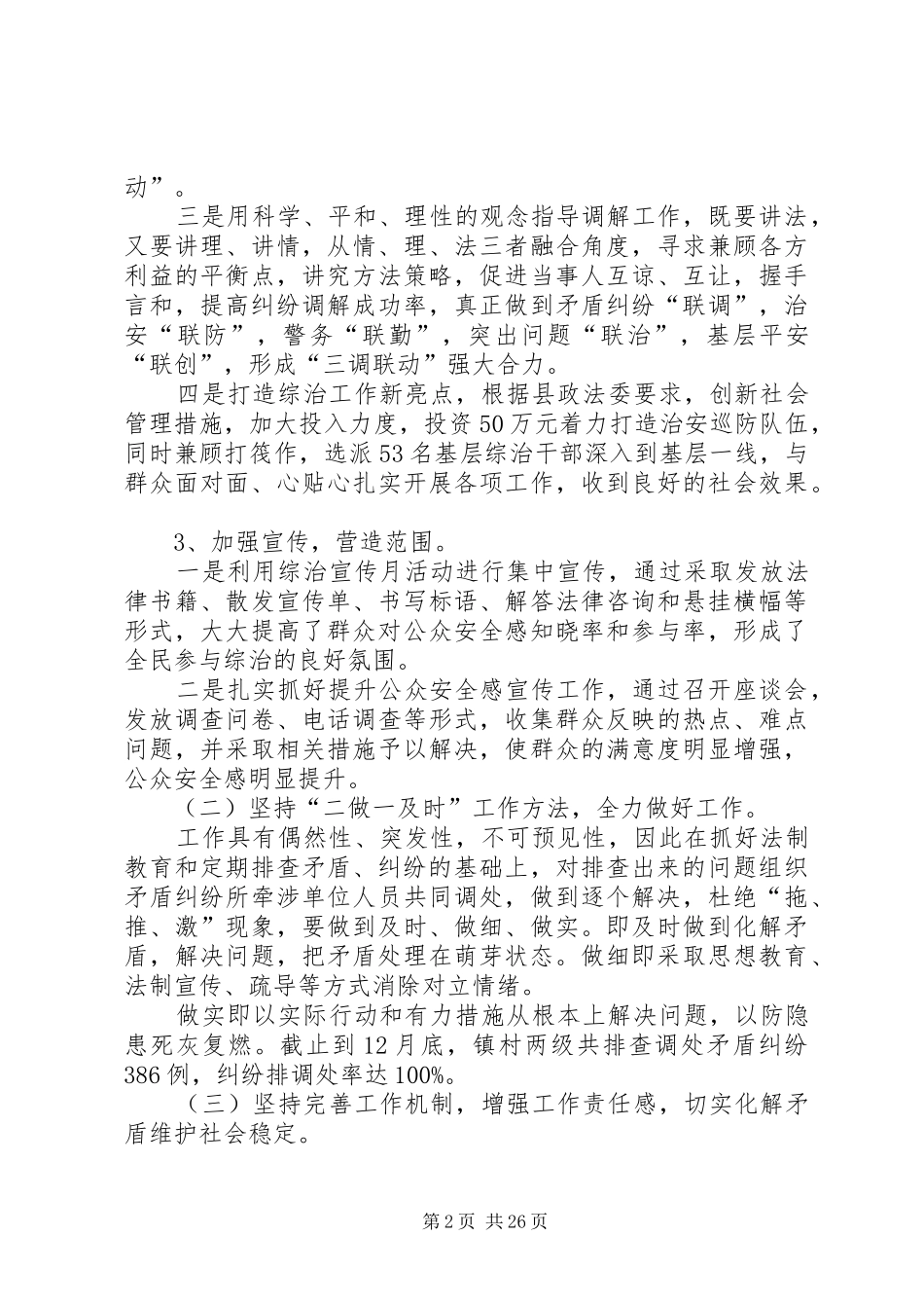 镇综治办主任述职报告精选范文5篇_第2页