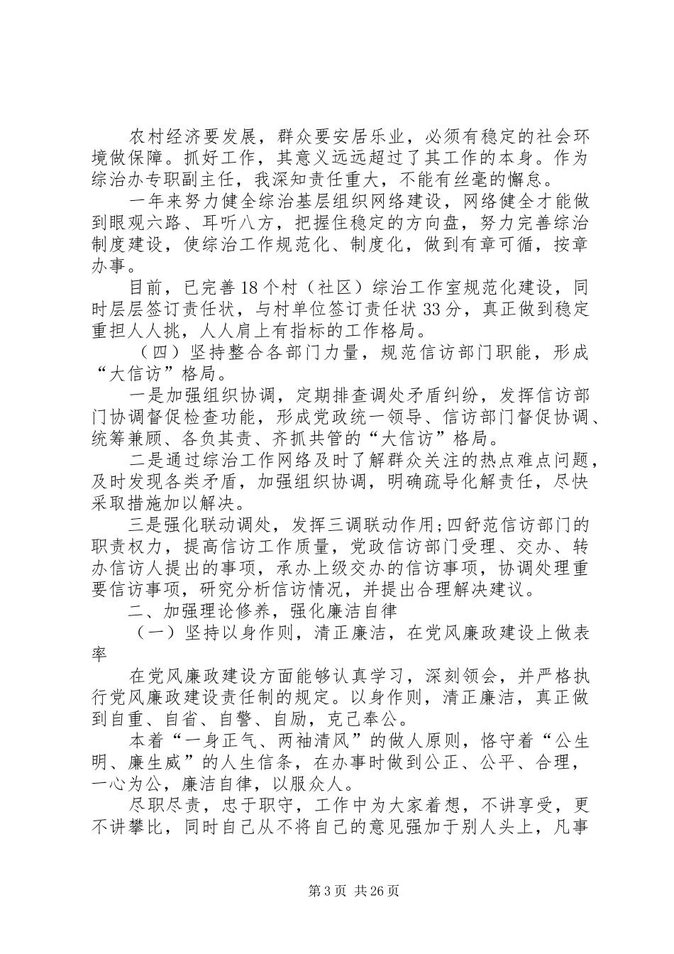 镇综治办主任述职报告精选范文5篇_第3页