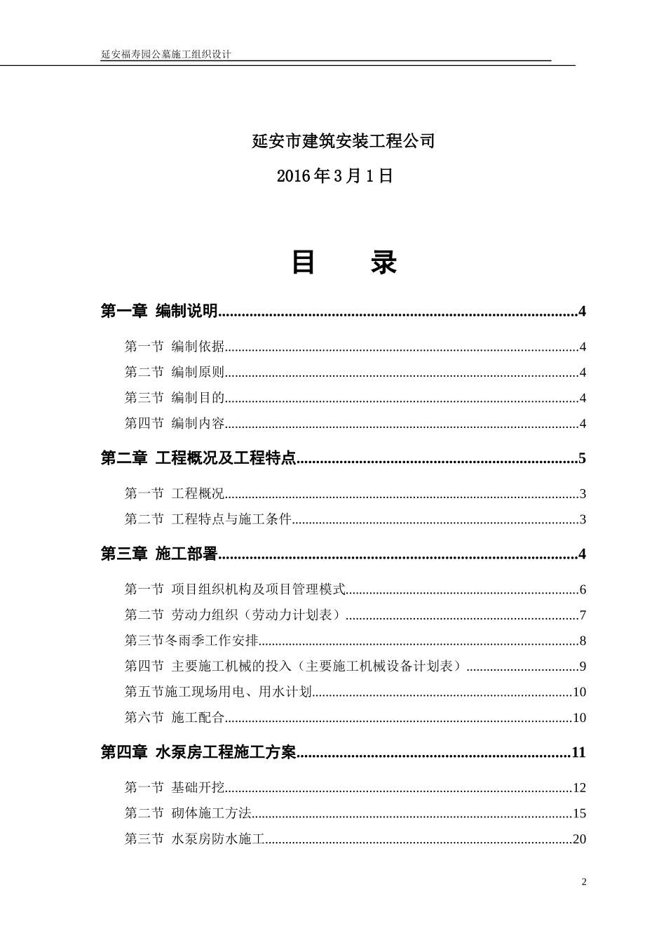 东区公墓工程施工组织设计_第2页