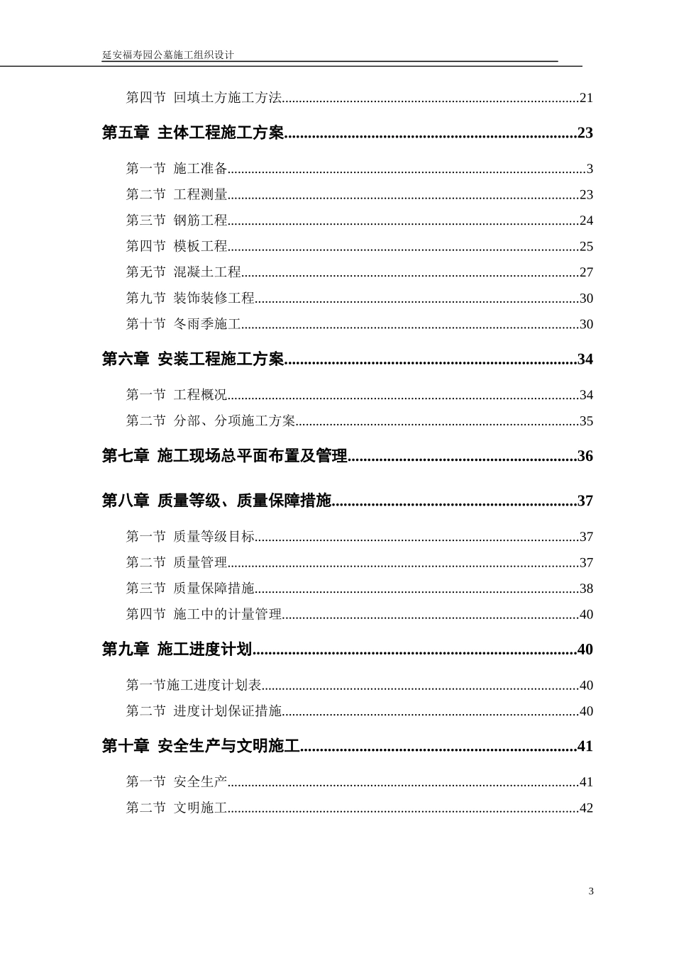 东区公墓工程施工组织设计_第3页