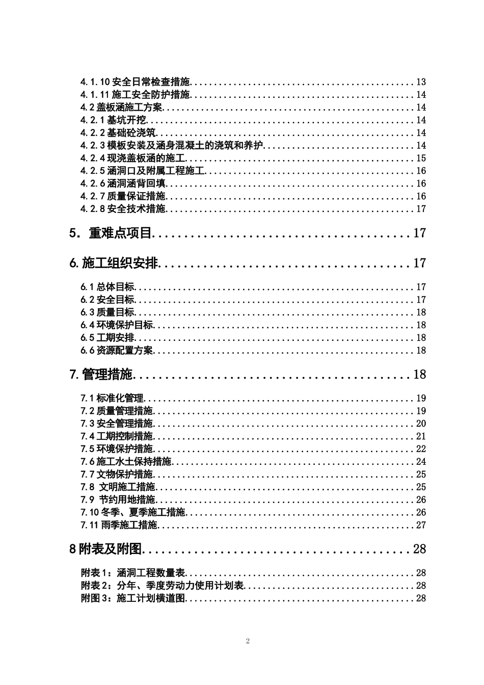 涵洞施工组织设计_第2页