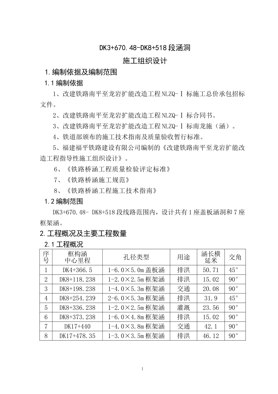 涵洞施工组织设计_第3页