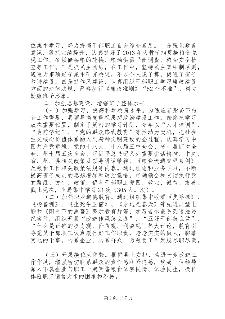 精神文明工作个人述职报告_第2页