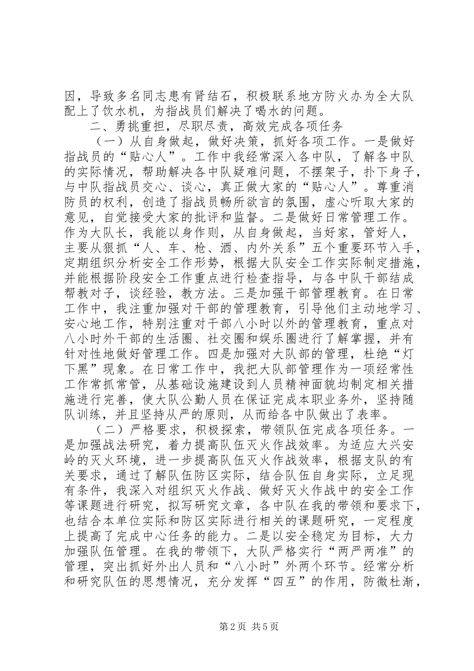 消防大队长、党委副书记述职报告_第2页