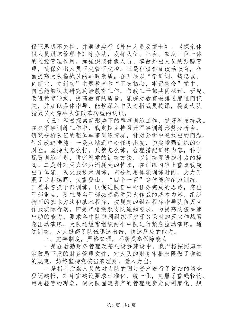 消防大队长、党委副书记述职报告_第3页