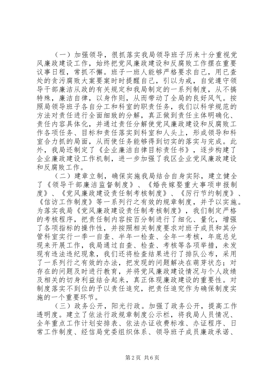 经信局党委书记、局长述职述廉报告_第2页