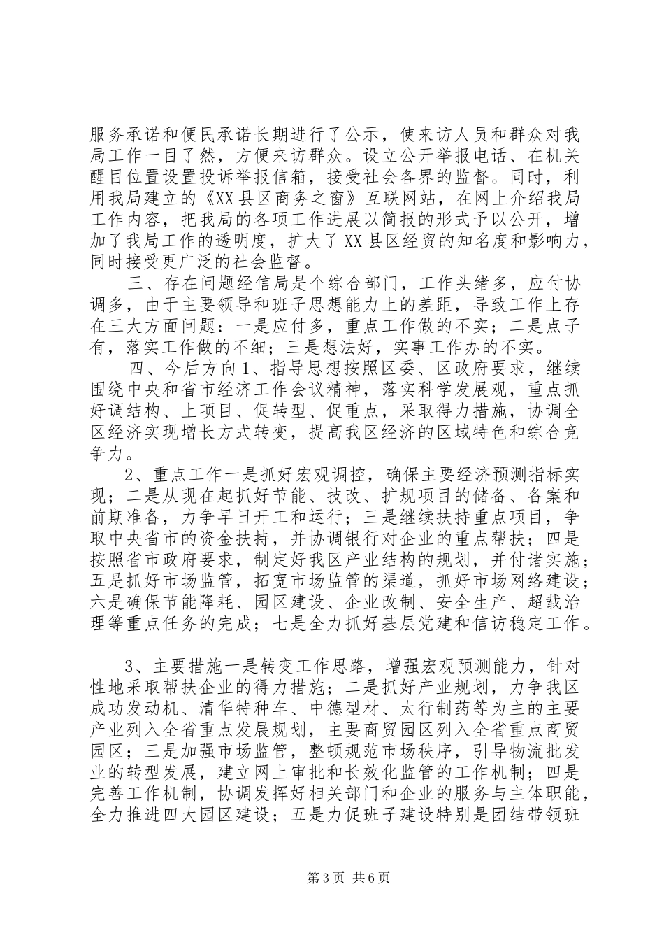 经信局党委书记、局长述职述廉报告_第3页