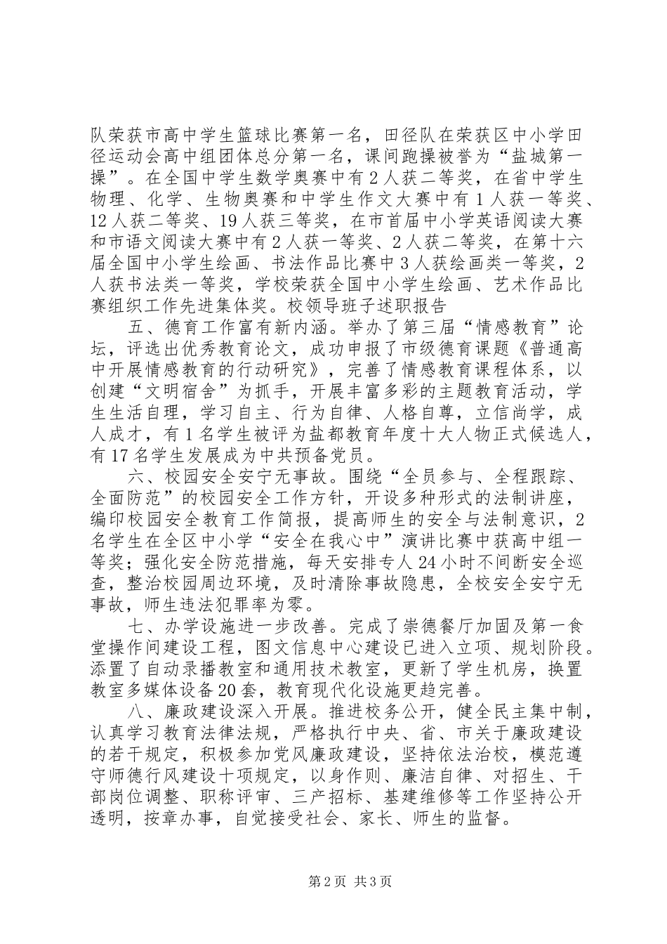 学校领导班子述职报告 (32)_第2页