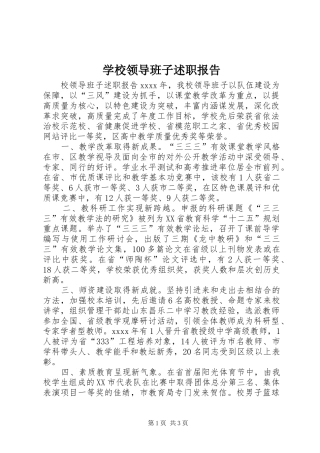 学校领导班子述职报告 (32)