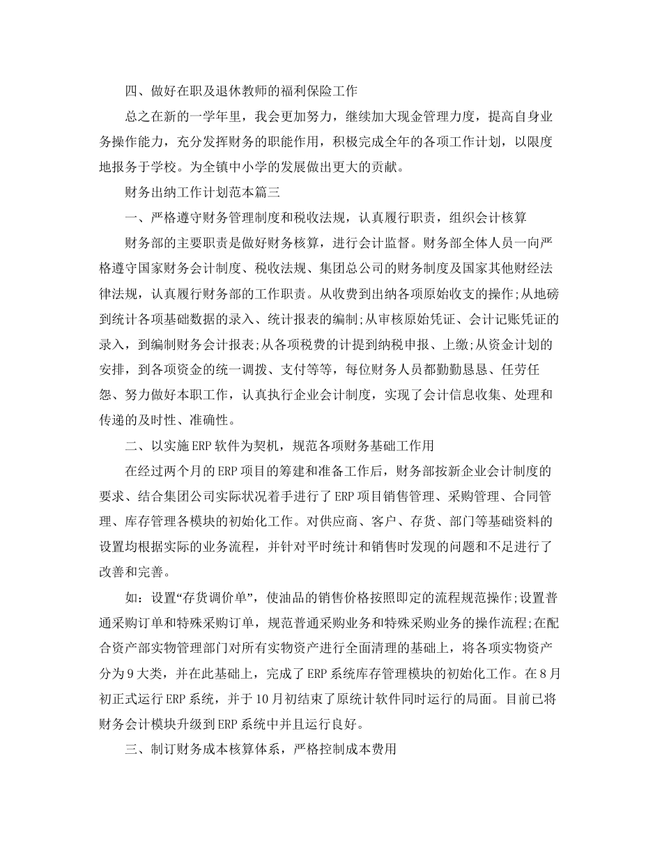 财务出纳工作计划范本_第3页