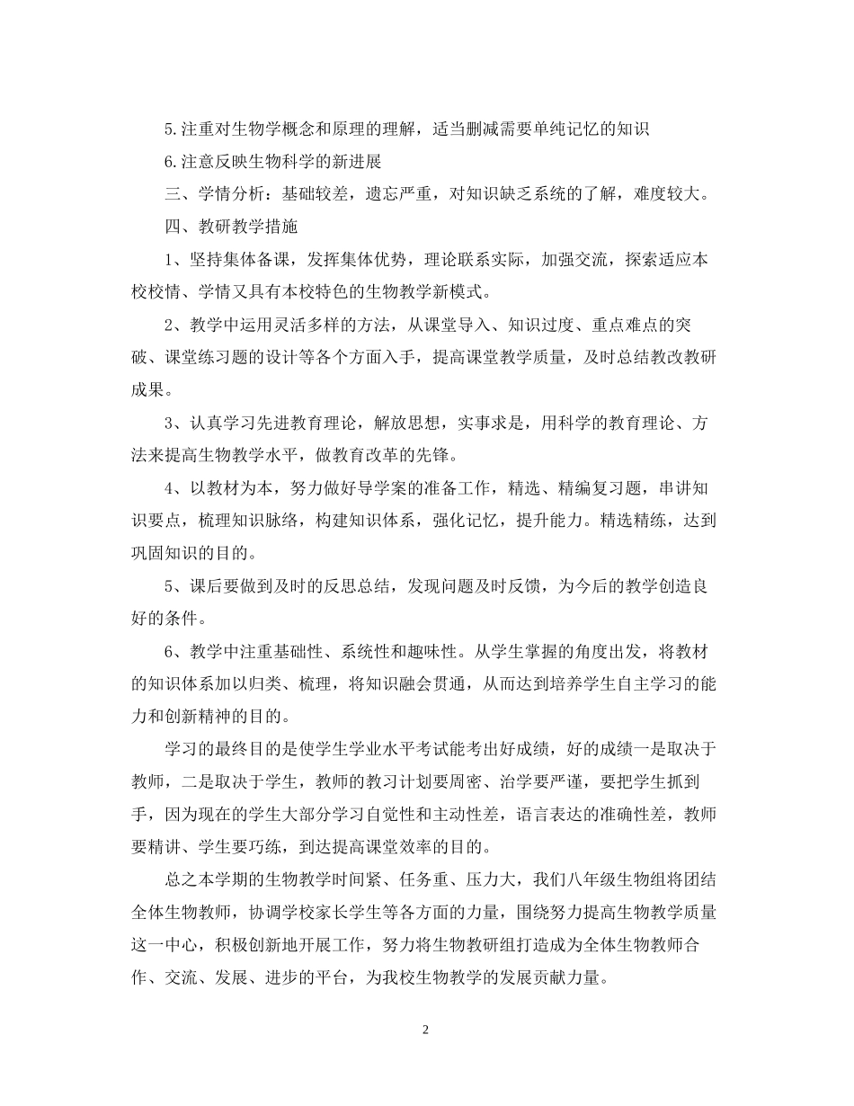 八年级生物教研组工作计划_第2页