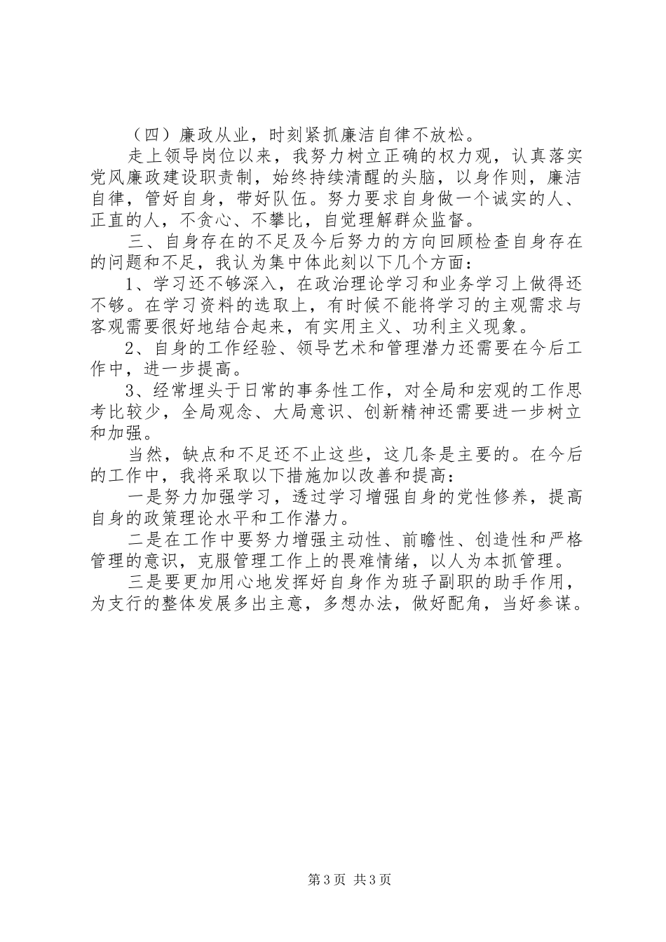 银行支行副行长个人述职报告_第3页