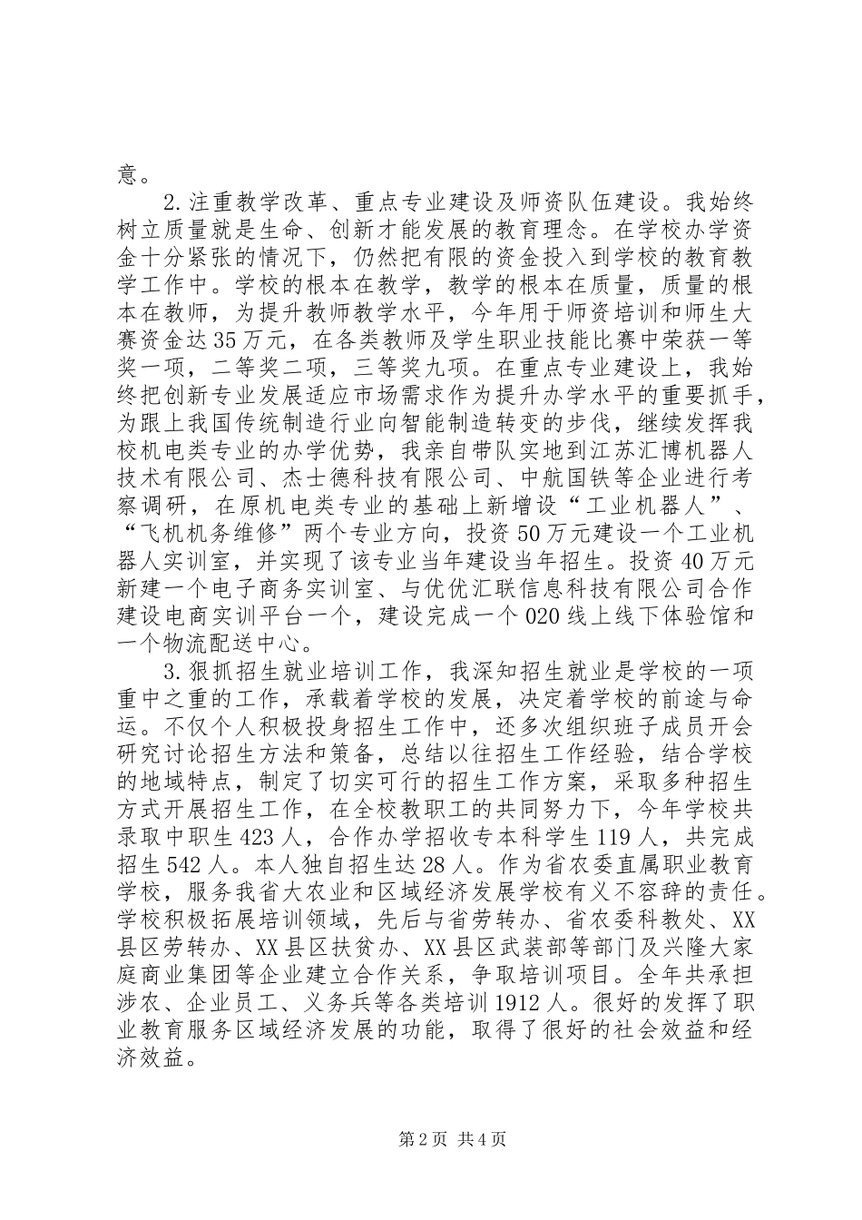 学校长述职述廉报告 (25)_第2页