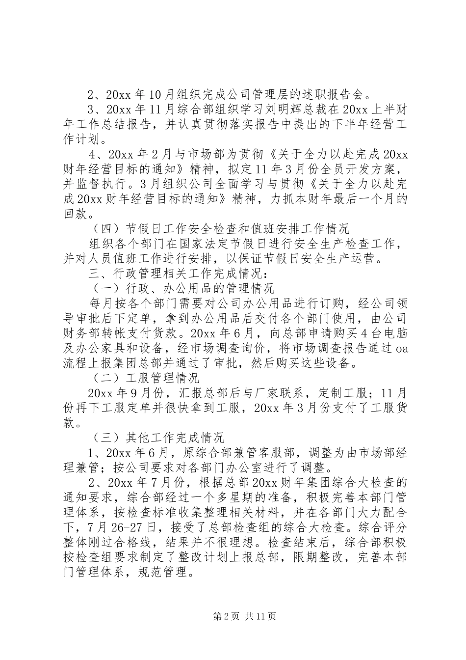 中燃述职报告范文三篇_第2页