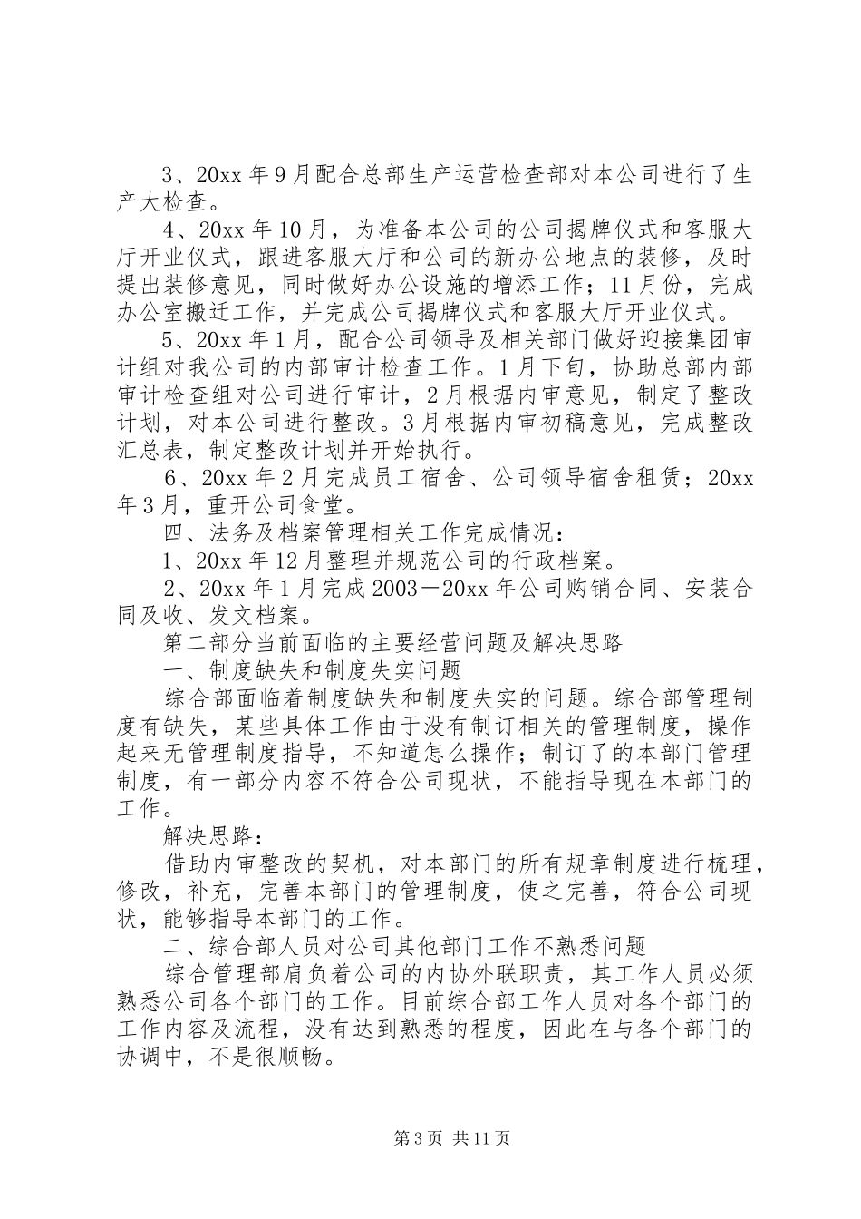 中燃述职报告范文三篇_第3页