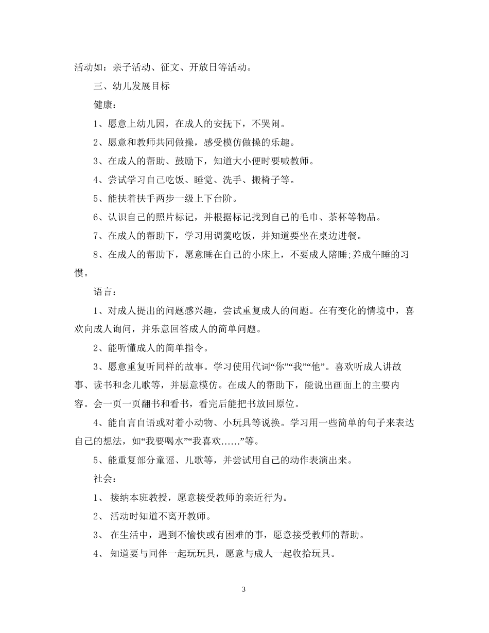 幼儿园小班德育工作计划_第3页