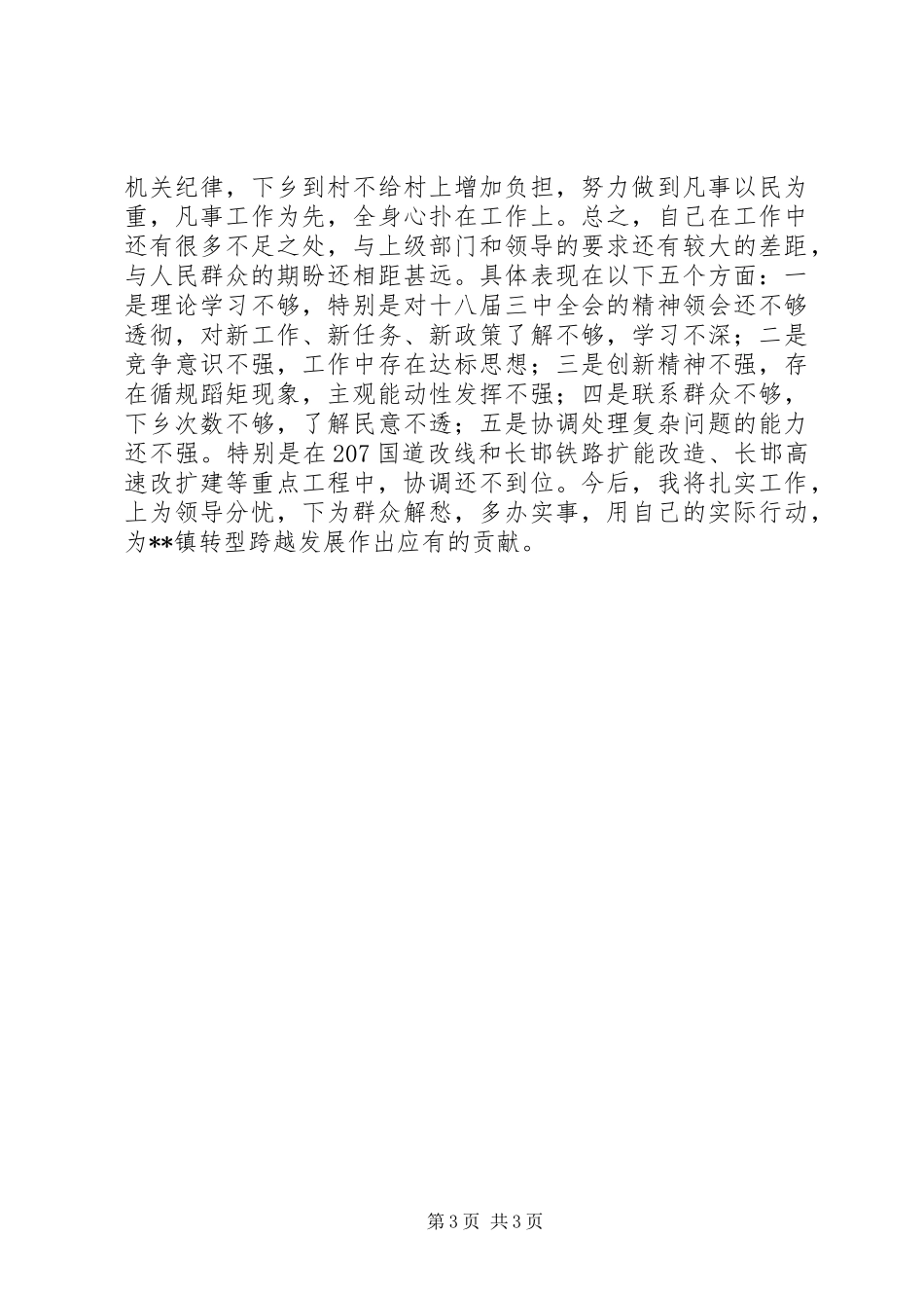 镇人大主席述职报告_第3页