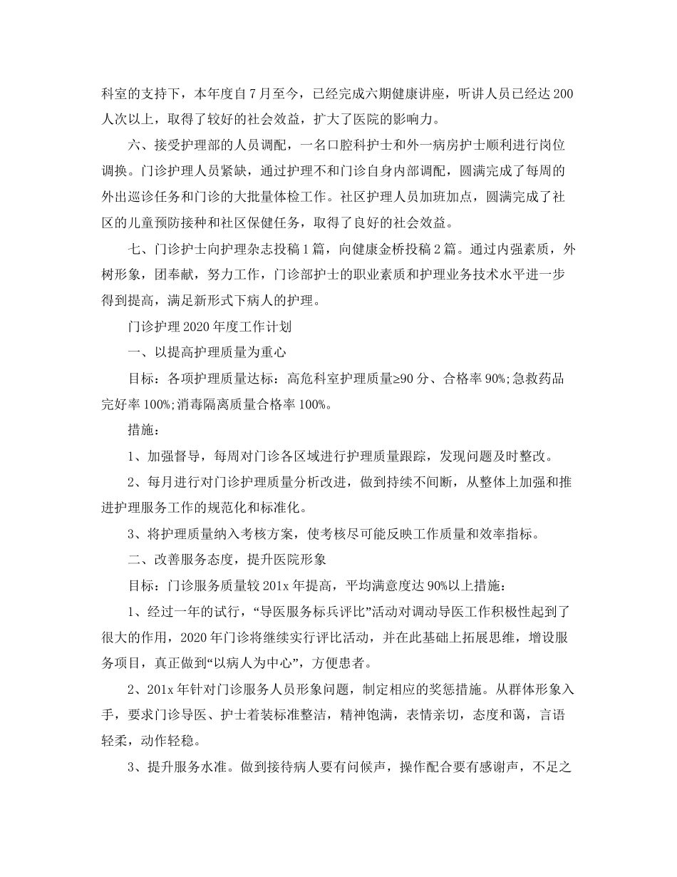 门诊护理年度工作计划_第2页