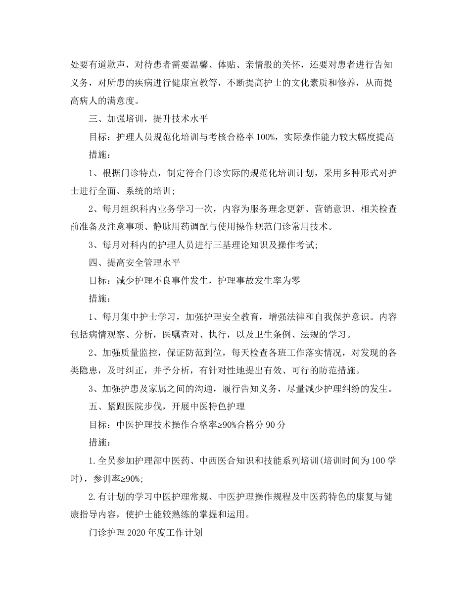 门诊护理年度工作计划_第3页