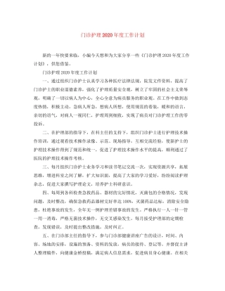 门诊护理年度工作计划