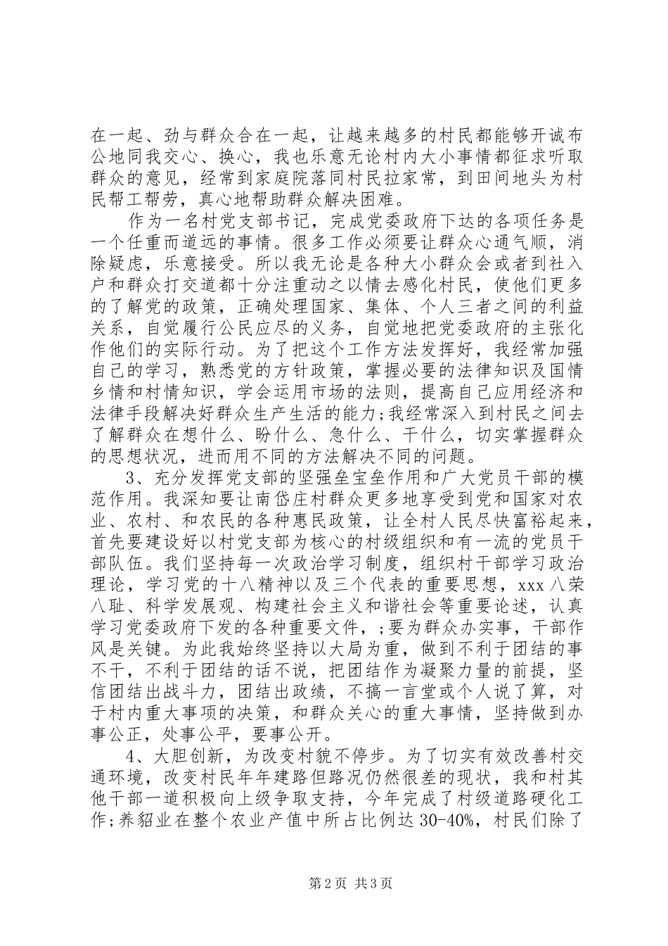 支部书记德能勤绩廉的述职报告_第2页