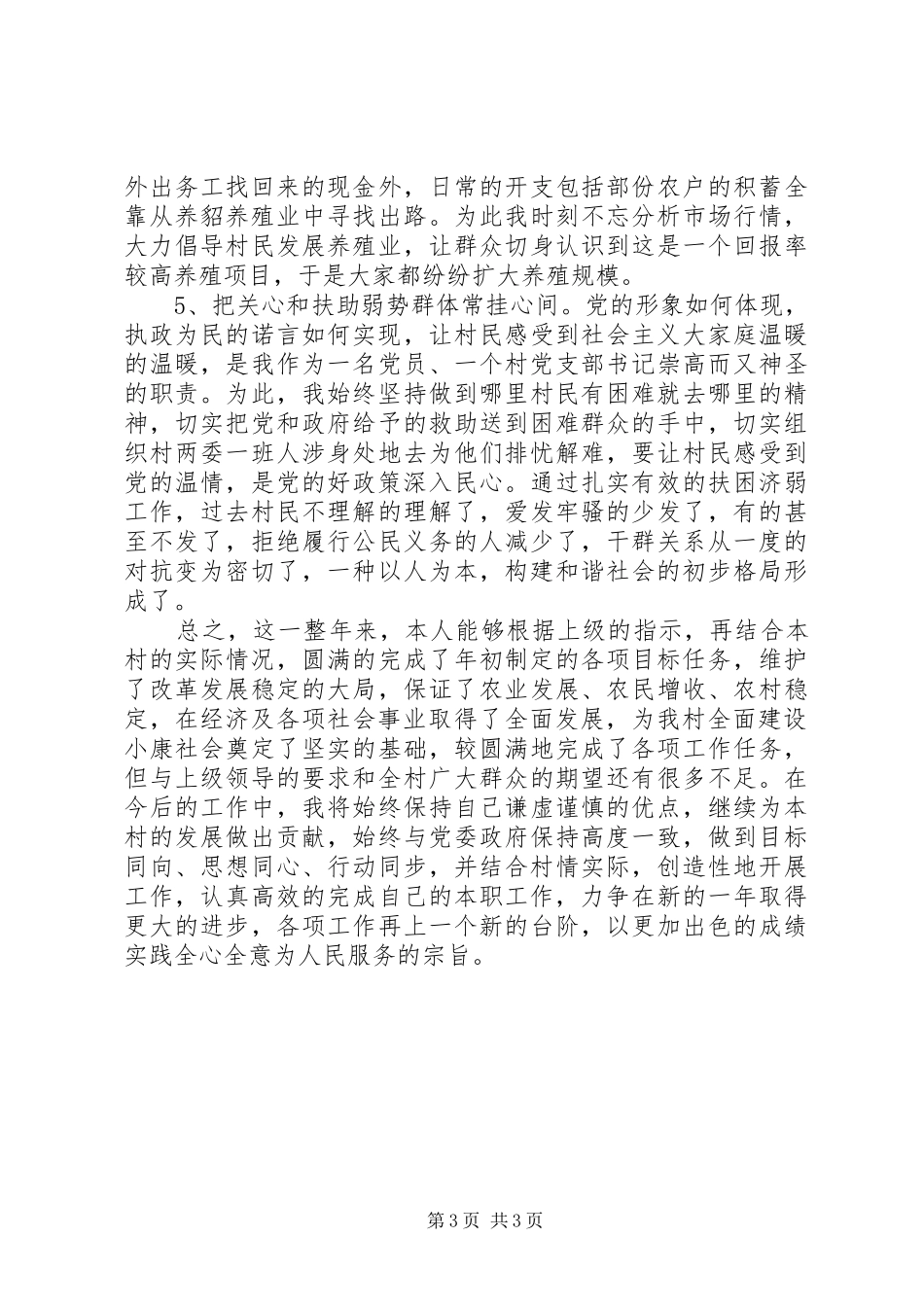 支部书记德能勤绩廉的述职报告_第3页