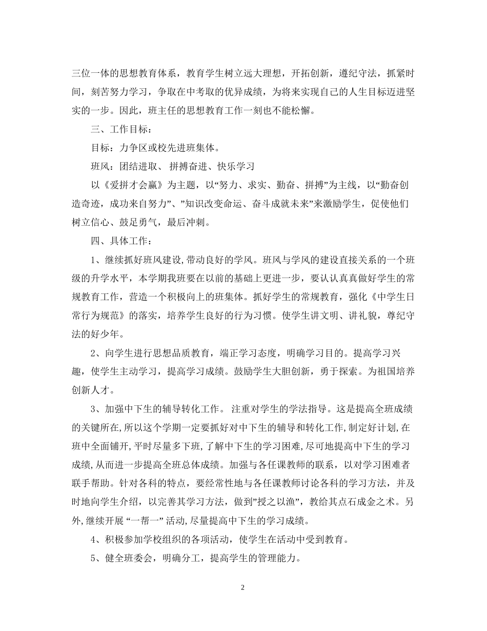 九年级上班务工作计划_第2页